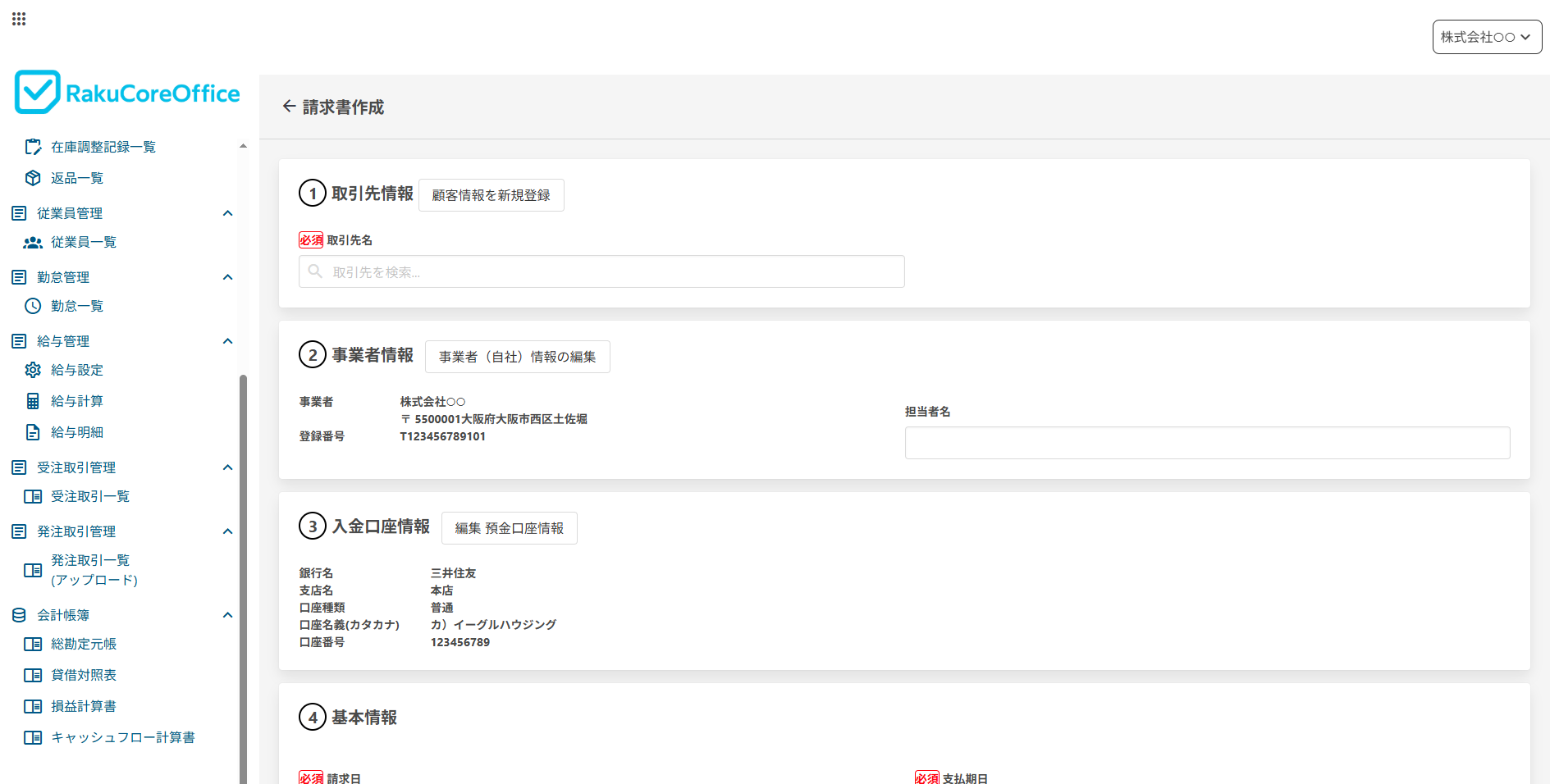 CRM顧客管理画面